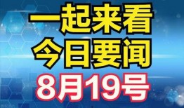 今日爆料新闻最新消息,揭秘惊天大事件真相