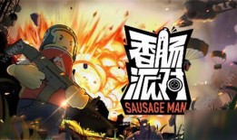 香肠派对六周年爆料最新,狂欢盛宴，惊喜连连，共赴欢乐之旅