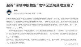 深圳物业最新爆料